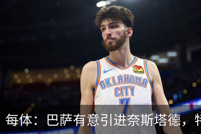 每体：巴萨有意引进奈斯塔德，特温特不愿在临近关窗时放人