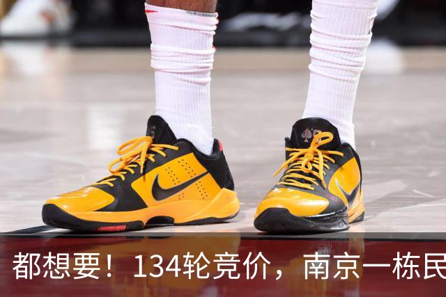 都想要！134轮竞价，南京一栋民国别墅拍卖，被人5130万元竞得